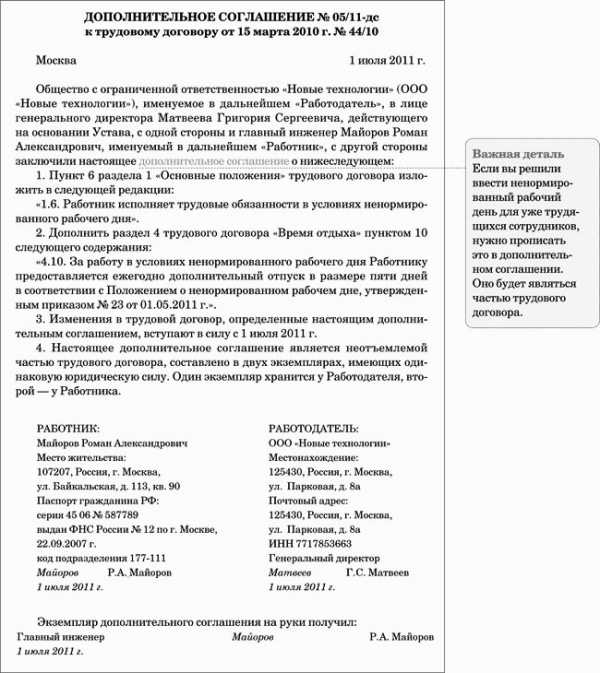 Ненормированный график работы в трудовом договоре образец