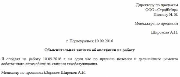 Обьяснительная или объяснительная образец на работе по ситуации в больнице