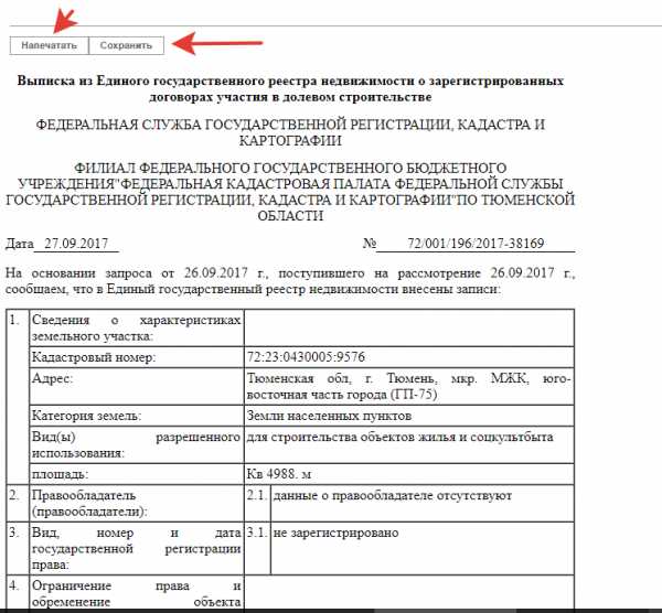 Как выглядит выписка из егрн на квартиру в электронном виде фото