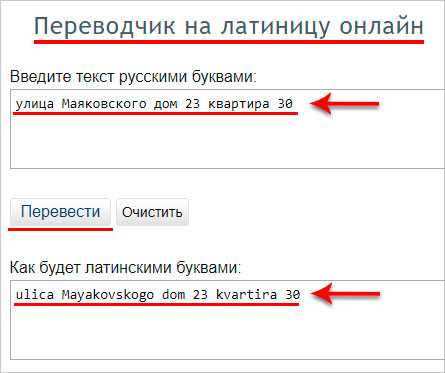 Адреса латинскими буквами. Русский текст латиницей. Латиница переводчик. Данные на латинице.