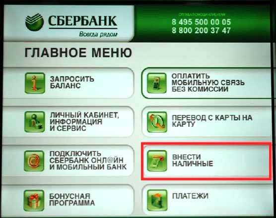 Можно ли положить деньги на карту сбербанка через банкомат другого банка