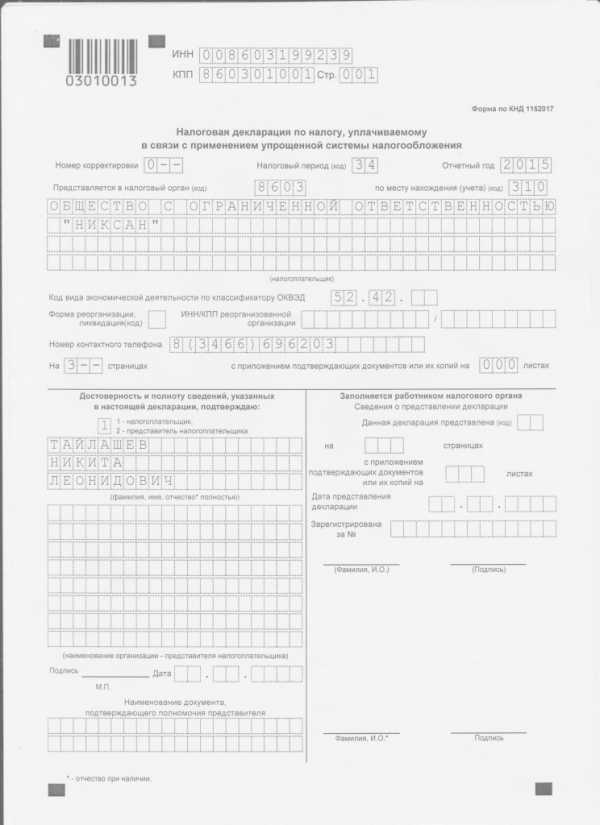 Нулевая декларация ип на усн образец заполнения для ип