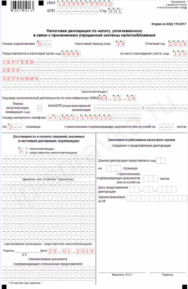 Нулевая декларация ип на усн образец заполнения для ип