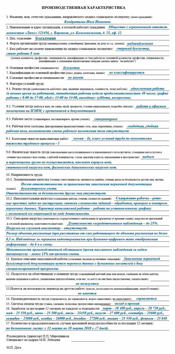 Категория тяжести выполняемых работ для мсэ образец