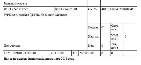 Как заполнить поле 101 в платежном поручении в 1с