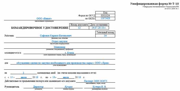 Командировочное удостоверение форма т 10 образец заполнения