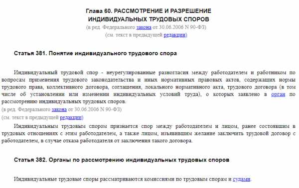 Дела о восстановлении на работе рассматриваются