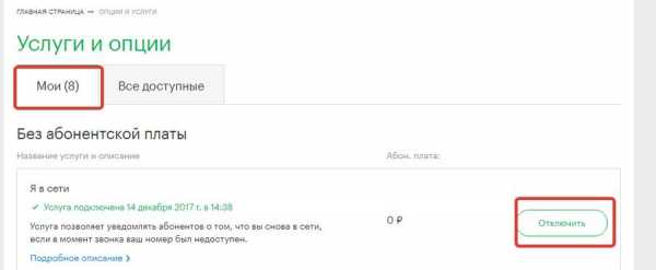 Как отключить автоплатеж на мегафоне