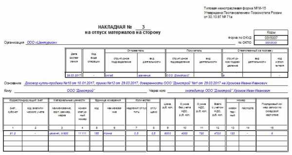 Накладная на ответственное хранение образец м 15