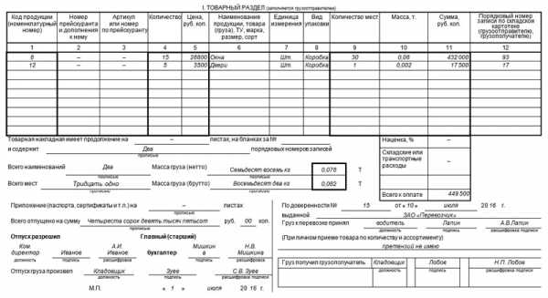 Накладная на перевозку груза в универсальном контейнере образец заполнения