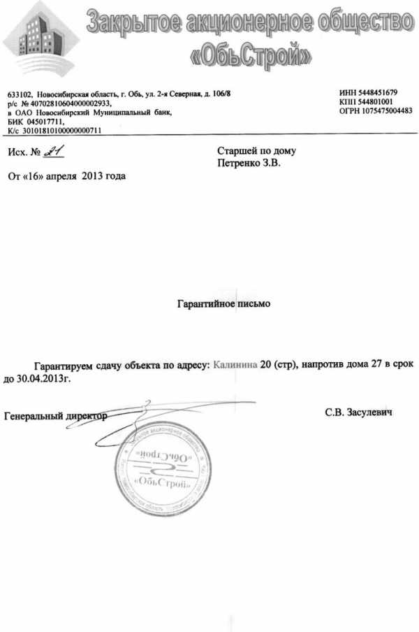 Гарантийное письмо об отсутствии судимости для участия в торгах образец