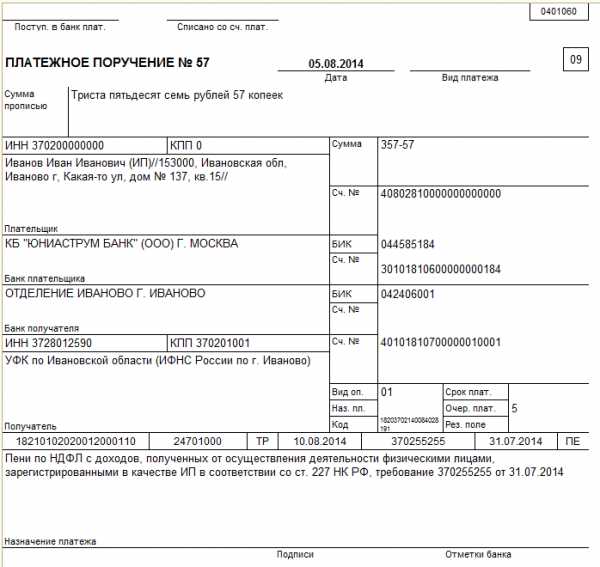 Образец платежного поручения на уплату госпошлины за регистрацию прав на недвижимое имущество