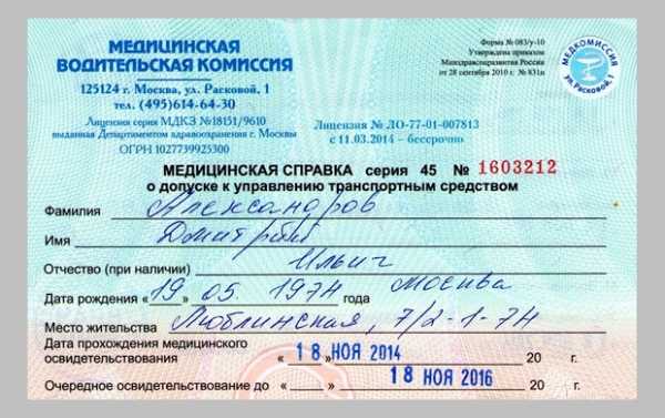 Медкомиссия для замены водительских прав в спб дыбенко