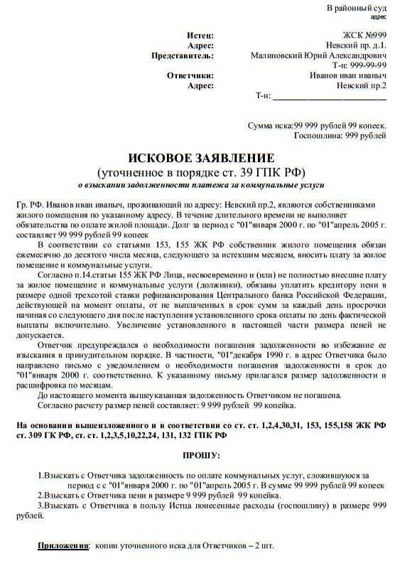 Образец ходатайство о уточнении исковых требований образец