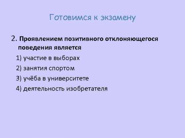 Образец общепринятого поведения называют