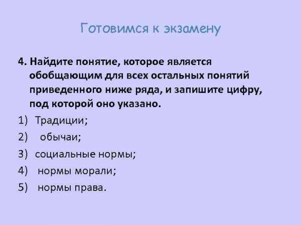 Образец общепринятого поведения называют