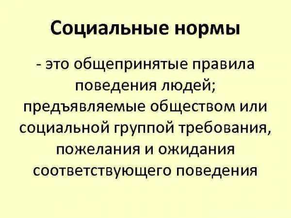 Образец общепринятого поведения называют