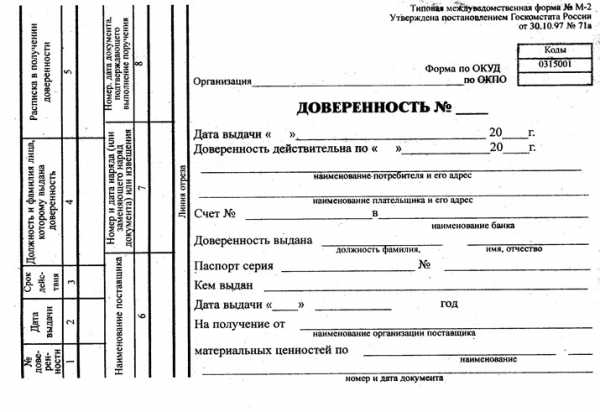 Доверенность на отправку товара деловые линии образец