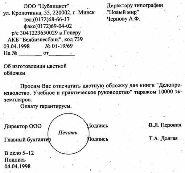 Какая оргтехника используется для оперативной пересылки служебных писем