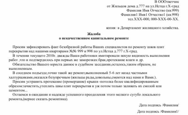 Коллективное письмо в защиту учителя от родителей образец директору школы