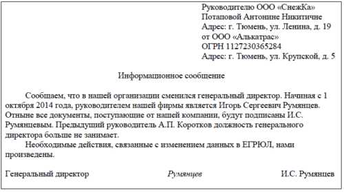 Как написать письмо о смене реквизитов банка образец