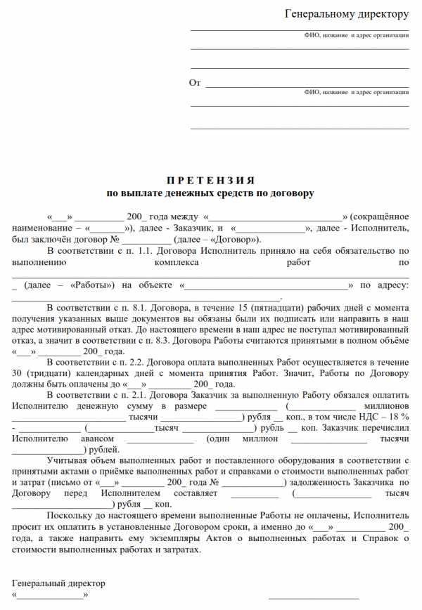 Письмо претензия поставщику о некачественном товаре образец