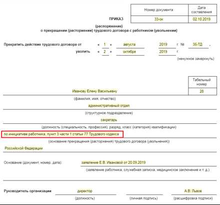 Приказ об увольнении внутреннего совместителя образец