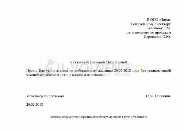 Образец приказ на увольнение совместителя по собственному желанию образец