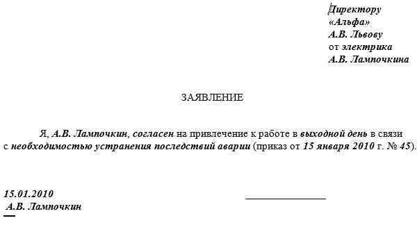 Объявление о работе в праздничные дни образец