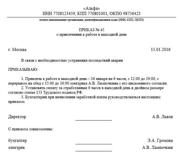 Образец приказа на работу в праздничные дни – Приказ о работе в