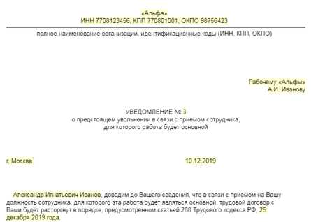 Уведомление об увольнении внешнего совместителя по инициативе работодателя образец