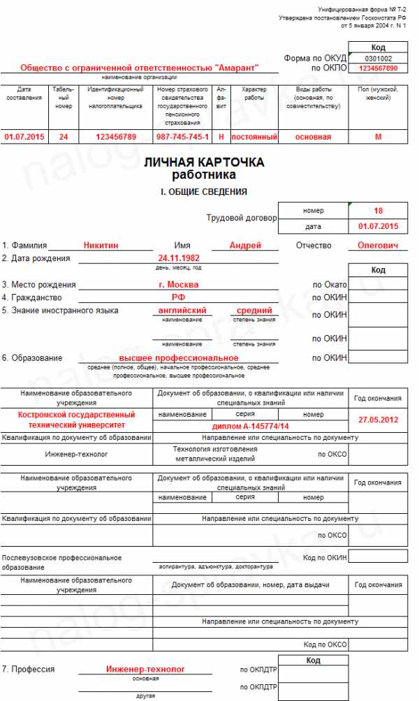 Как заполнять сведения о воинском учете в личной карточке т 2 образец