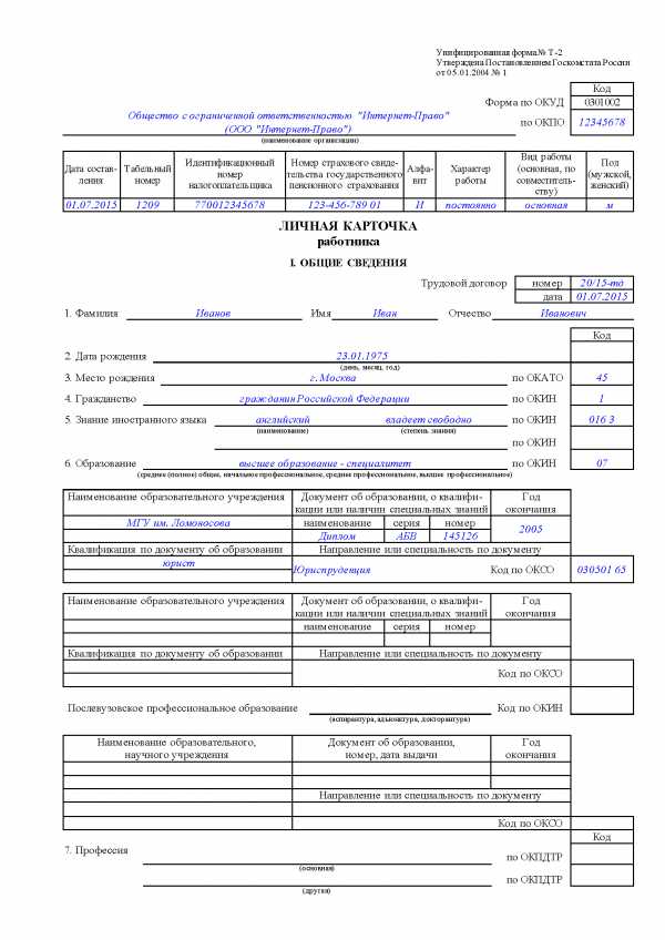 Личные карточки работников образец