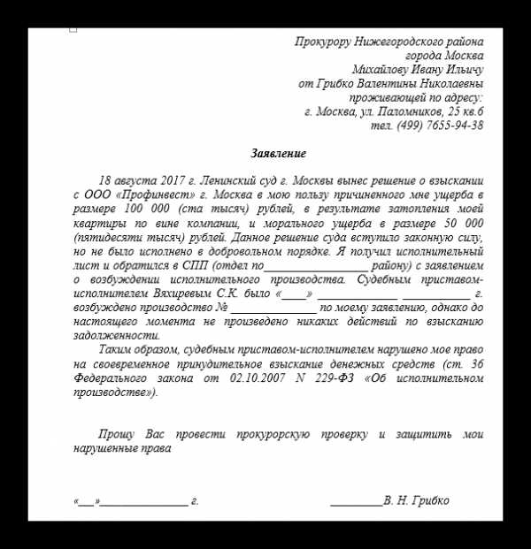 Заявление в прокуратуру образец мошенничество на организацию