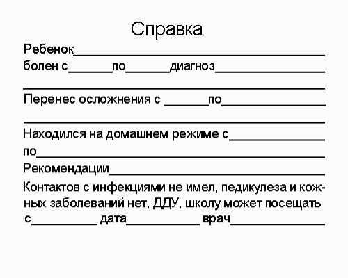 Прошу освободить моего ребенка от занятий в школе образец в ворде