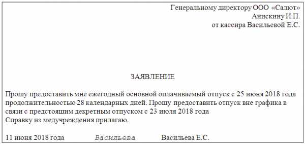 Отпуск авансом перед декретом – что нужно знать, чтобы всё правильно