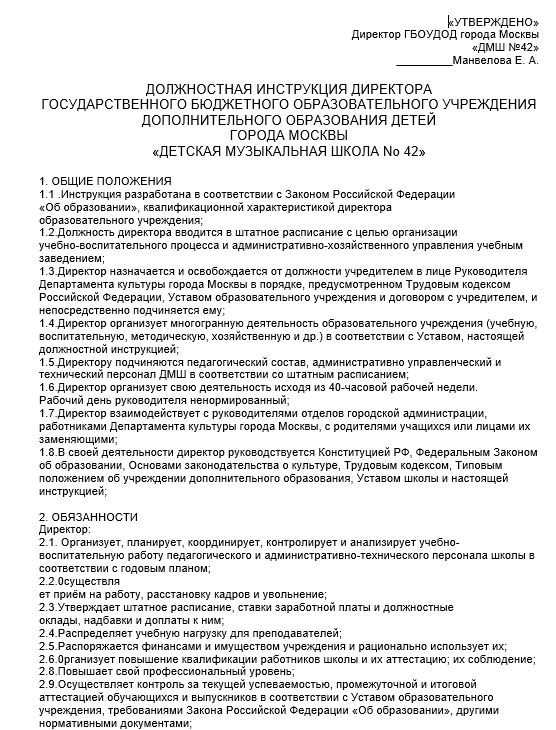 Должностная инструкция директора единственного учредителя. Должностная инструкция директора школы. Обязанности директора школы. Ответственность руководителя образовательного учреждения. Характеристика на директора школы.