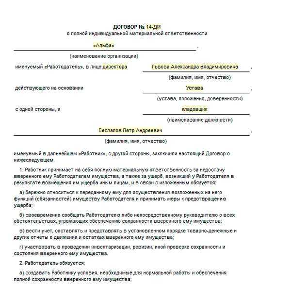 Расписка материально ответственного лица перед инвентаризацией образец