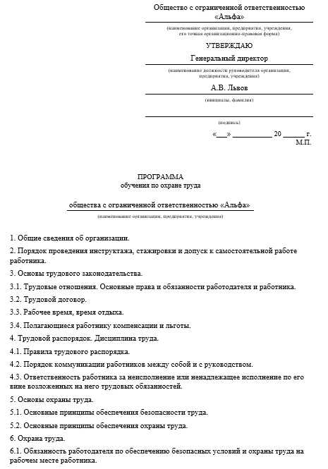 Протокол проведения инструктажа по охране труда образец