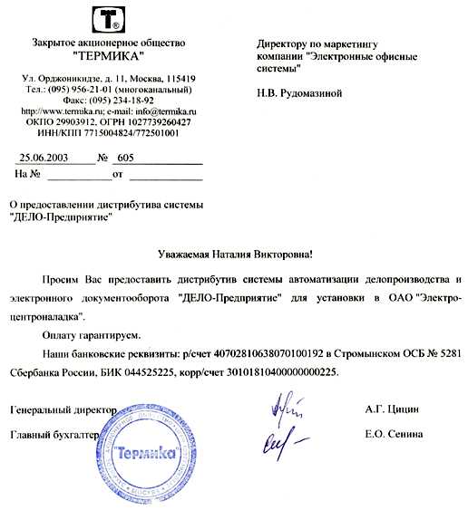 Проект служебного письма