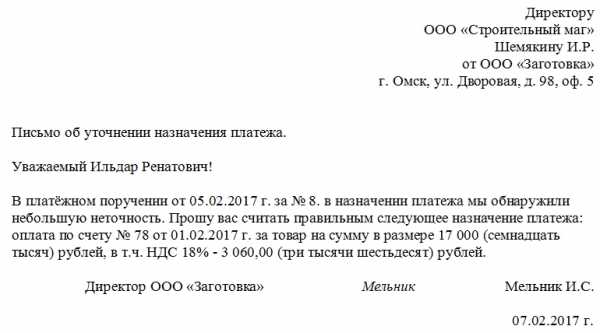 Письмо зачесть оплату за другую организацию образец