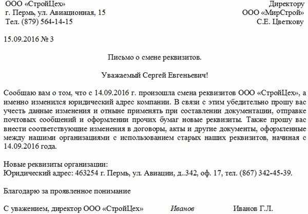 Письмо об изменении банковских реквизитов организации образец