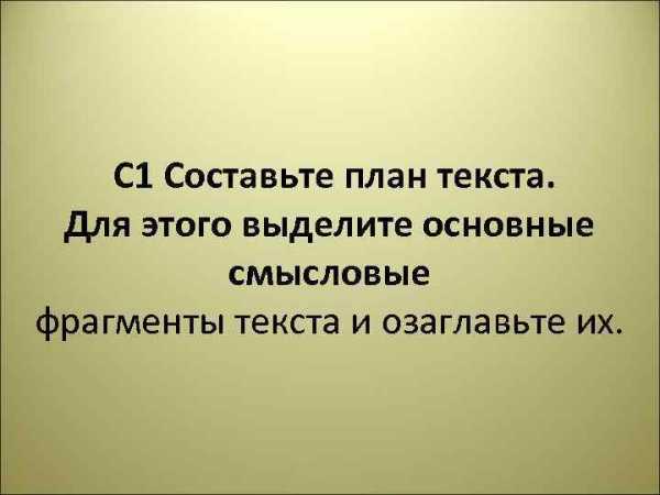 Составьте план текста народ источник власти