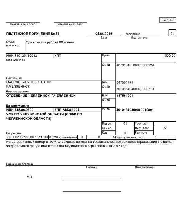 Платежка образец заполнения – Платёжное поручение. Как заполнить ...