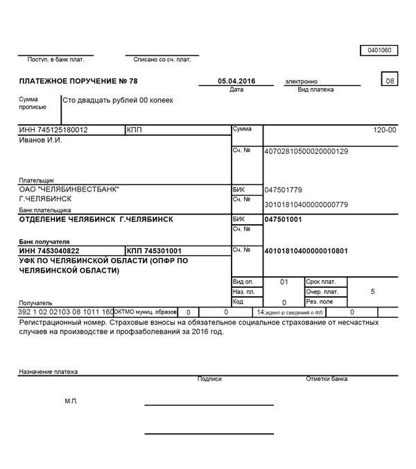 Образец платежного поручения в фссп образец