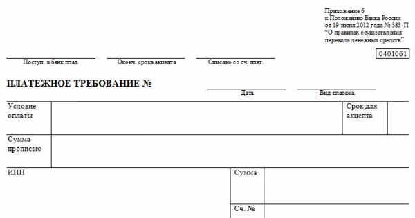 Платежное требование образец заполнения ворд