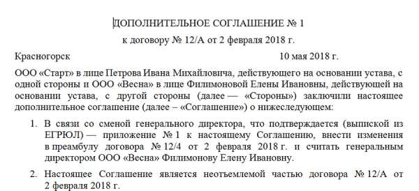 Доп соглашение о смене наименования. Доп соглашение к контракту о смене руководителя. Дополнительное соглашение к договору о смене ген директора. Доп соглашение к контракту о смене генерального директора образец. Доп соглашение при смене руководителя образец.