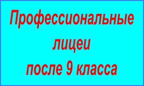 Презентация куда пойти учиться после 9 класса