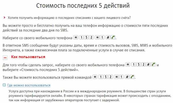 Как узнать стоимость смс мтс