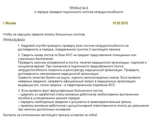 Электронный документооборот в организации приказ. Пример приказ о предоставления по больничному листу. Приказ по больничному листу образец. Приказ о больничном листе сотрудника. Приказ на больничный лист образец.